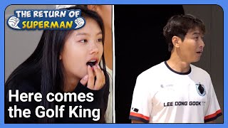 Here comes the Golf King (The Return of Superman Ep.407-7) | KBS WORLDTV 211121