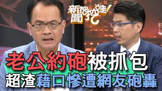 【精華版】生完孩子不給碰 老公行為跌破眾人眼鏡