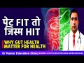 WHY GUT HEALTH MATTER FOR HEALTH// पेट FIT तो  जिस्म HIT