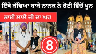 ਇੱਥੇ ਕੱਢਿਆ ਰੋਟੀ ਵਿੱਚੋਂ ਖੂਨ 🇵🇰 Gurdwara Pakistan | Punjabi Travel Couple | Ripan Khushi