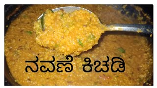 👍ಡಯಾಬಿಟಿಸ್ ಗೆ ರಾಮಬಾಣ ವಾಗಿರುವ#ಸಿರಿಧಾನ್ಯ ನವಣೆ ಕಿಚಡಿ 🤤#ಆಹಾ ಹೀಗೆ ಯಾವತ್ತಾದ್ರೂ ಮಾಡಿದ್ದೀರಾ #👌 ರೆಸಿಪಿ