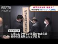 岸田政権の目玉政策　経済安保法案が審議入り 2022年3月18日