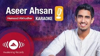 Humood - Aseer Ahsan [Karaoke] | [حمود الخضر - أصير أحسن [كاريوكي