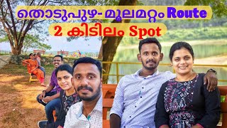 തൊടുപുഴ - മൂലമറ്റം Route-ലെ 2 കിടിലം Spot-കൾ പരിജയപ്പെടാം Tourist spots in Thodupuzha - Moolamattom