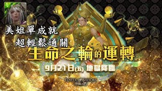 【神魔之塔】生命之輪的運轉 地獄級〔平原姐零石通關〕（每關有附語音）