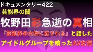 牧野田彩急逝の真相