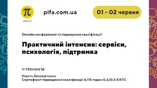 Конференція: конференція та підвищення кваліфікації вчителів та вихователів 01.06.2024