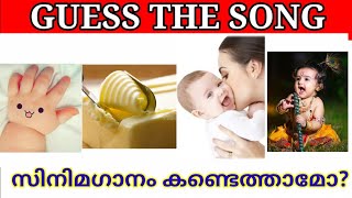 Malayalam songs|Guess the song|Picture riddles| Picture Challenge|Guess the song malayalam part 26