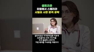 #셀트리온 #셀트리온제약 #삼성바이오로직스 #바이오시밀러 #서정진회장