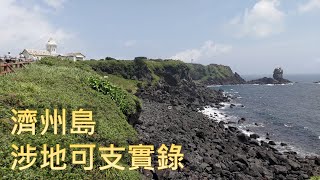 濟州島, 涉地可支實錄, 涉地岬