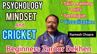 Psychology Mindset And Cricket Cricket Seekhne Ki Psychological Drills Train Mind To Learn Cricket