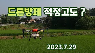 자가방제시 드론방제의 적정 고도는 무엇일까?