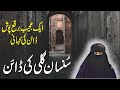 Sunsaan Gali Ki Daayen || Urdu Hindi Horror Suspense Story