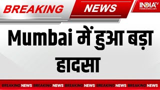 Breaking News:मुंबई के होटल में आग से हड़कंप | Mumbai Trident Hotel Fire News| India tv | Hindi news