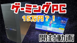 【ゲーミングPC】GALLERIA XF ゲーミングPC 購入しました！【開封動画】