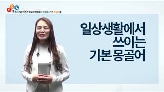 ECK교육 여행몽골어 / 몽골어숙소예약, 방을 바꾸고 싶어요