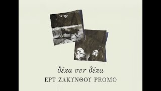 Ο π. Παναγιώτης Καποδίστριας για το Θ1 Αληθώς - ΕΡΤ ΖΑΚΥΝΘΟΥ