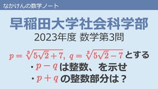 早稲田大学社会科学部2023年度数学第3問