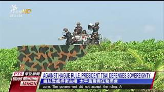 Against Hague rule, President Tsai defenses sovereignty 20160714 公視晨間新聞