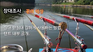 장대낚시 | Carp fishing  | 장대용 받침대 팁.