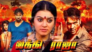 Hansika Motwani Super Hit Movie | Lucky Raja Tamil Dubbed Full Movie HD | Super Hit Action Movie |HD