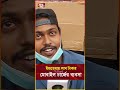 ইজতেমার একদিনে লাখ টাকার চার্জ ব্যবসা ijtema business news banglanews ekattortv