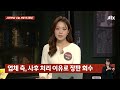 전기장판에서 연기가 모락모락…자다가 날벼락 jtbc 사건반장