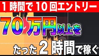 【最短爆益手法!?】初心者でも連勝し続けた超簡単手法使ってみませんか？【バイナリー】【投資】#バイナリーカレッジ斉藤研究室 #バイナリーオプション #ハイローオーストラリア