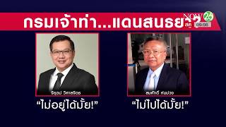 5 ระเบิดเวลา ในกรมเจ้าท่า | 24 ส.ค. 61 | เจาะลึกทั่วไทย