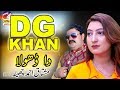 D G Khan Da Dhola_Mushtaq Cheena_New Punjabi And Saraiki Song 2019_Ali Movies Piplan