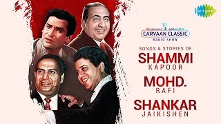 Carvaan Classic Radio Show | Trio of Shammi Kapoor, Mohd Rafi & Shankar Jaikishen Special