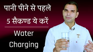 चार्ज पानी का जादू | 5 Thoughts To Energies Your Water | पानी को चार्ज करके पिएं | Bk Kabir |