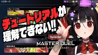 【#遊戯王マスターデュエル  】英語で詰む程度の女!!【LIVE】