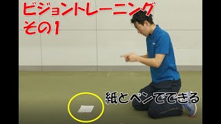 【家トレ】お家で簡単ビジョントレ！その①【テニスユニバース】