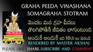 మొదట మన గ్రహ పీడలు తొలగిపోతేనే జీవితం బాగుంటుంది .. అందుకే ఇది 10 :ని లు వినండి  SOMAGRAHA