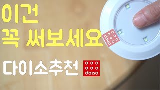 다이소 품절임박 추천템💯 5가지 신박한 활용법 꿀템정보🔎