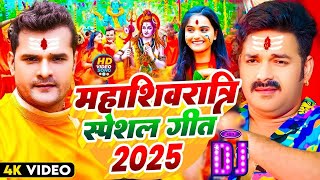 #Live : महाशिवरात्रि स्पेशल भजन 2025 | शिवरात्रि #Bhopuri Nonstop Bhajan | Shivratri Songs 2025