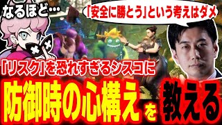 【スト6】「一番のリスク」は攻撃を食らうことじゃない！リスクを恐れるタイプのふらんしすこに防御時の心構えをコーチング【ふらんしすこ ハイタニ】【SF6 ストリートファイター6】