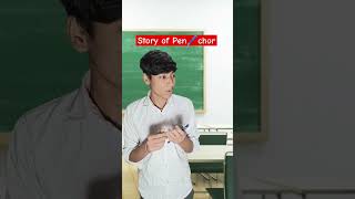 Story of pen chor 🥷 😎 #shorts #school #funny #comedy #fyp