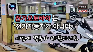 전기오토바이가 드디어 친환경 자동차가 됩니다. 그러면 어떤 변화가 가능할까. BMW CE 04가 공용충전기 사용하면 안되는 이유 ( Electric Motorcycle )