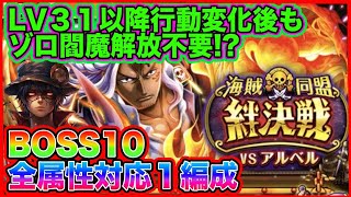 【トレクル9周年】絆決戦　LV31以降行動変化後もゾロ閻魔解放和スロ貯めてるやつおる？脳死でできるBOSS 10全属性対応１編成(代用キャラ紹介）#トレクル9周年 #optc #トレクル #ワンピース