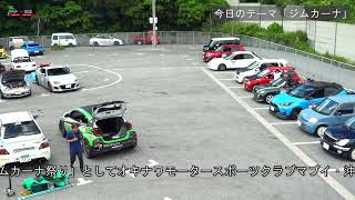 【見逃し配信】#01_★今回のテーマ★「ジムカーナ」OKINAWAひーぷー自動車学校 #ひーぷー自練 #HDS #ジムカーナ #沖縄