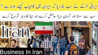 Iran Business Visa From Pakistan || Iran Visa Update || Iran Visa Price || Iran Visa Documents ||