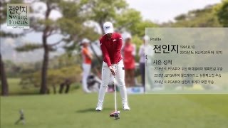 [골프다이제스트] '메이저 퀸' 전인지의 정확도 높은 드라이버 샷