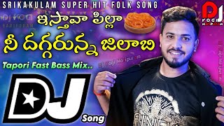 Ne Dagaraunna Jilabi Folk Dj Song | Shanmukha New Song | Tapori Fast Bass Remix | Dj Yogi Haripuram
