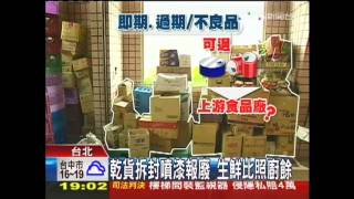 過期食品噴漆銷毀　上游回收憑「良心」