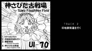 [C88] 東方 Touhou Arrange - 旧地獄街道を行く  [UI-70]