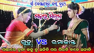 ma benjaren danda #ramakanta radha vs gudu duti #makara milan chindaguda danda