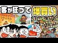 ジャイアンの才能で儲かりすぎるどら焼き屋経営『 ドラえもんのどら焼き屋さん物語 』