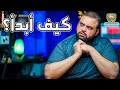 كيف ابدا التعليق الصوتي؟ | كيف أعرف أنني موهوب؟ | هل صوتي يصلح؟ | مع خالد النجار 🎤